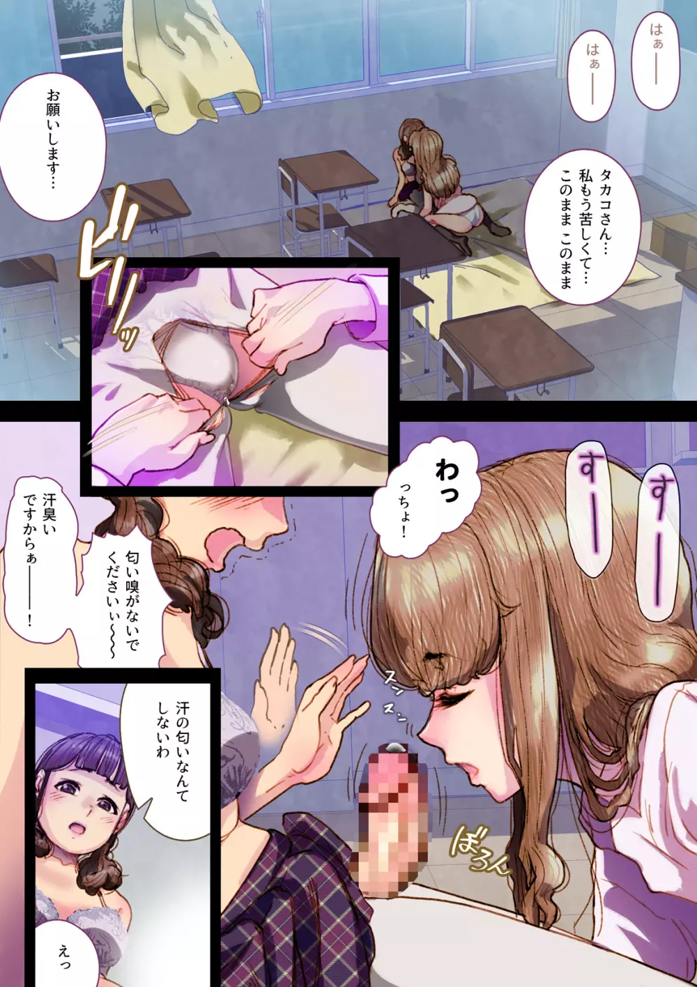 Futa x Yuri ～カーテンがささやいている～ 18ページ