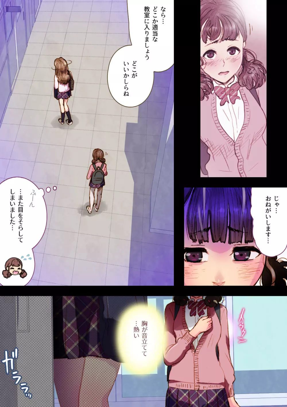 Futa x Yuri ～カーテンがささやいている～ 6ページ