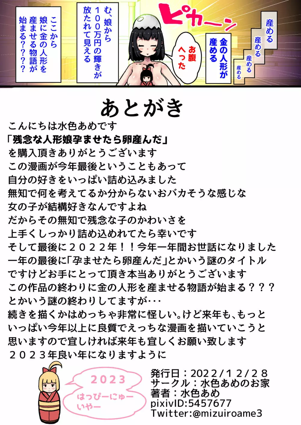 残念な人形娘孕ませたら卵産んだ 25ページ