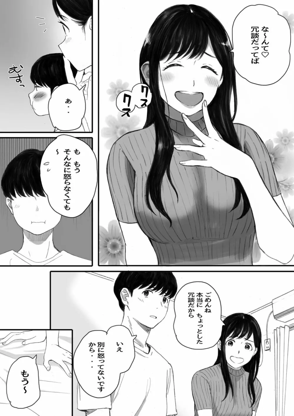 僕の先輩彼女はオタサーの姫になる 10ページ