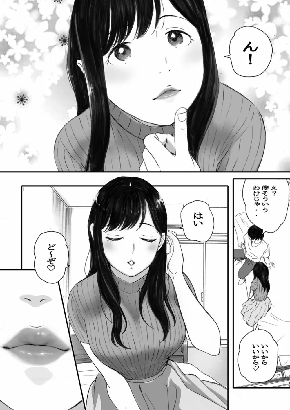 僕の先輩彼女はオタサーの姫になる 11ページ