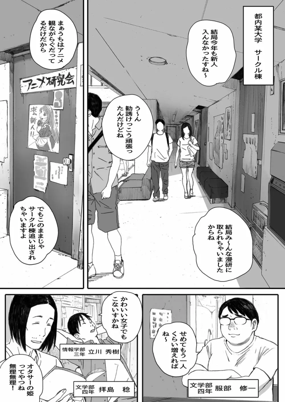 僕の先輩彼女はオタサーの姫になる 2ページ