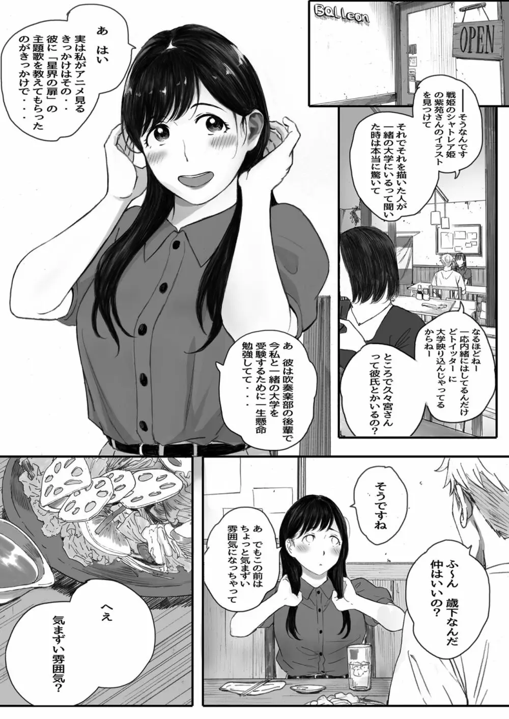 僕の先輩彼女はオタサーの姫になる 22ページ