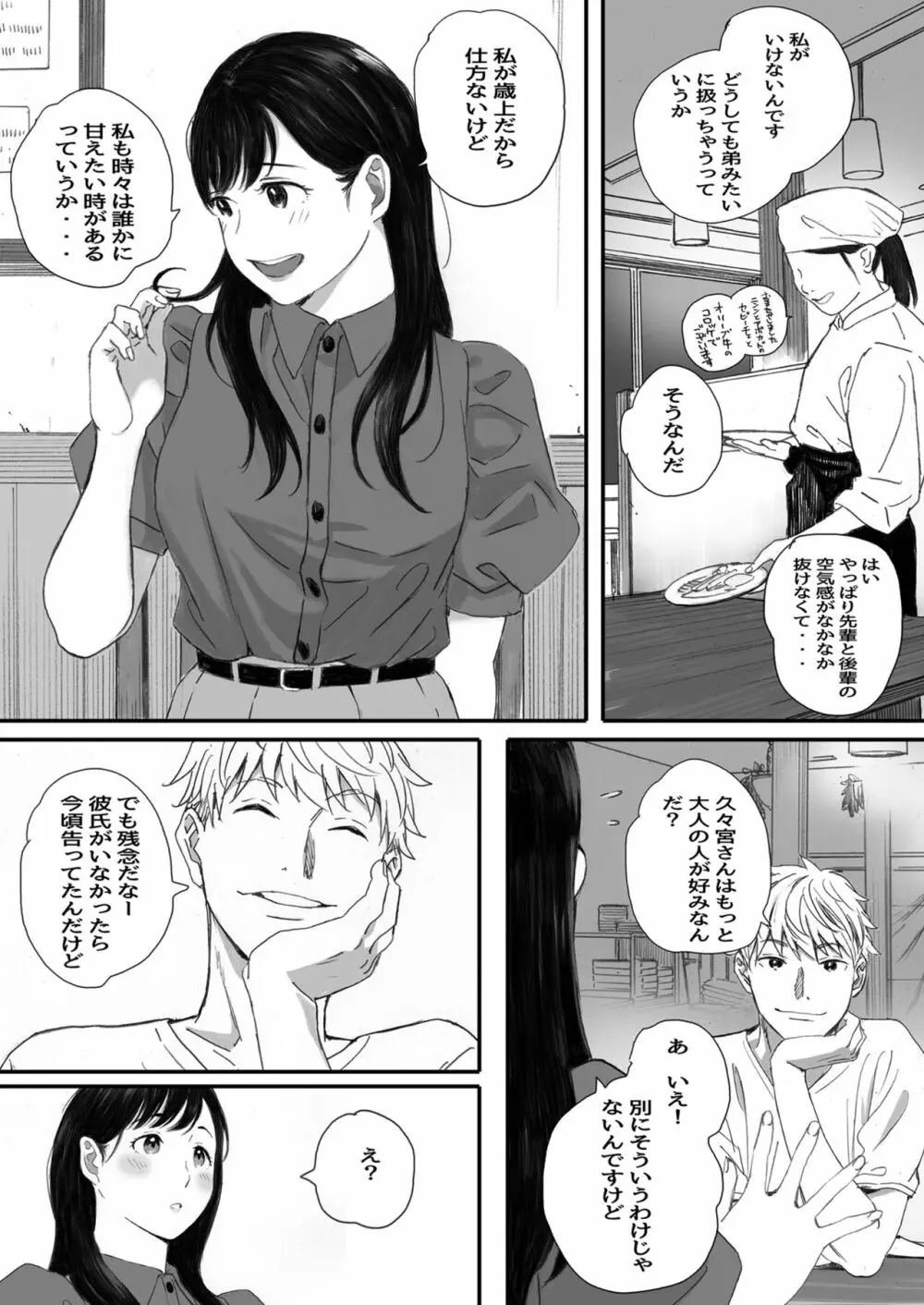 僕の先輩彼女はオタサーの姫になる 23ページ