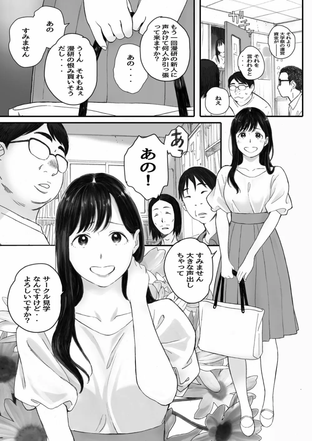 僕の先輩彼女はオタサーの姫になる 3ページ