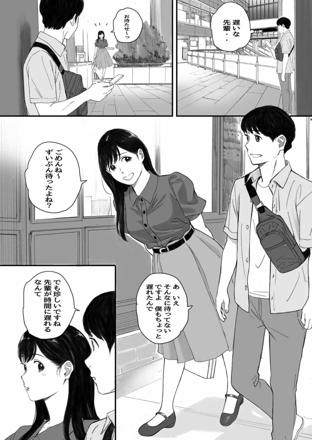 僕の先輩彼女はオタサーの姫になる 33ページ