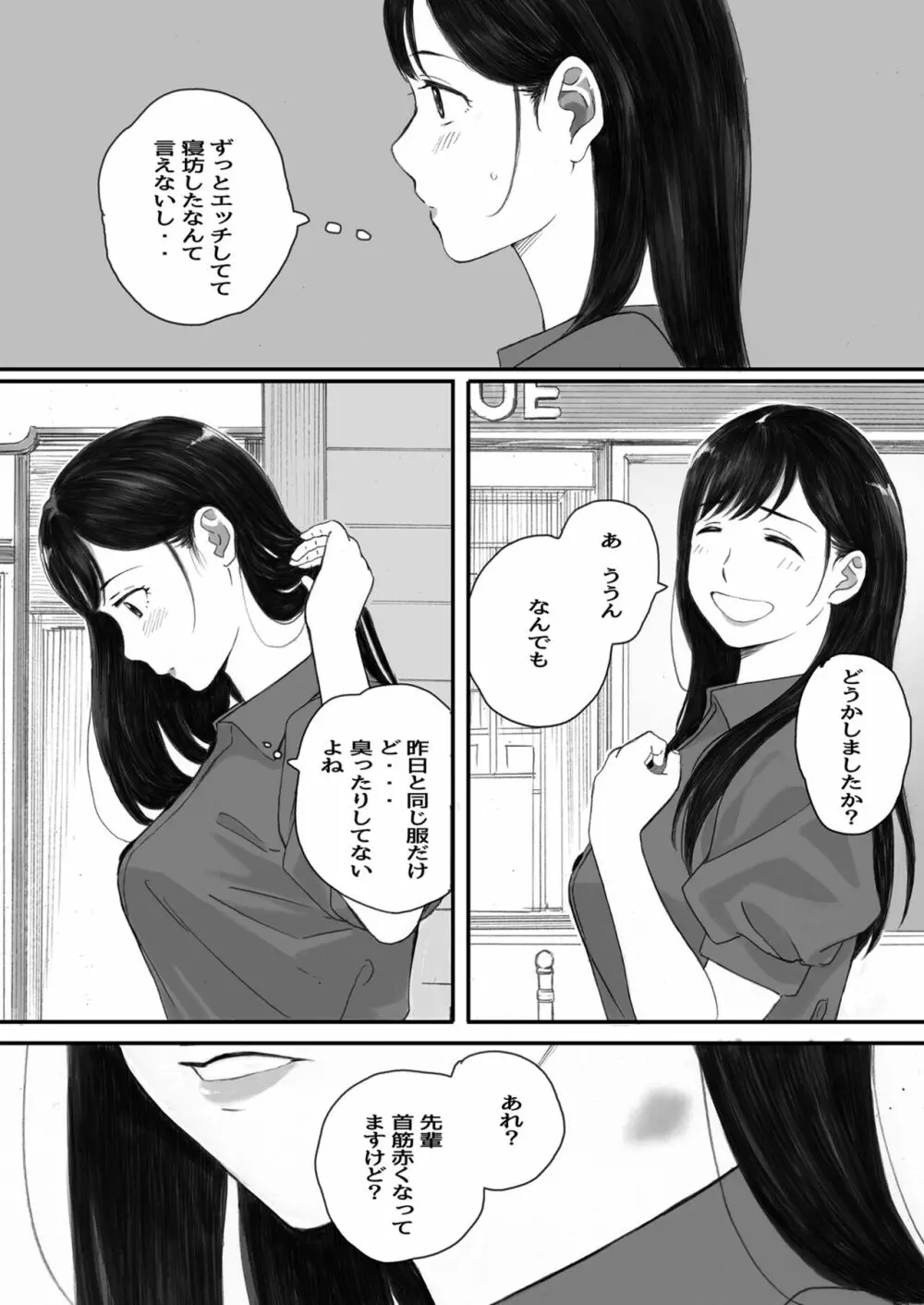 僕の先輩彼女はオタサーの姫になる 34ページ