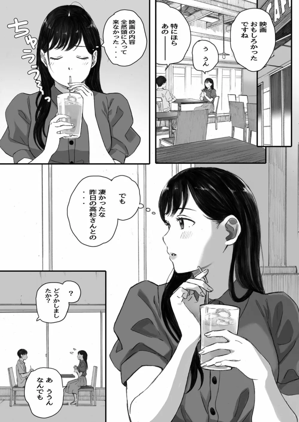 僕の先輩彼女はオタサーの姫になる 36ページ