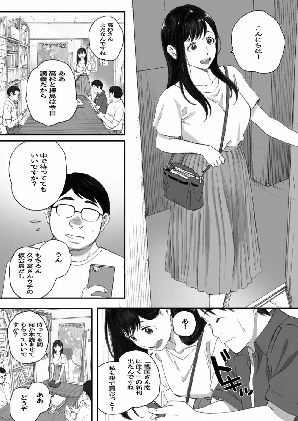 僕の先輩彼女はオタサーの姫になる 37ページ