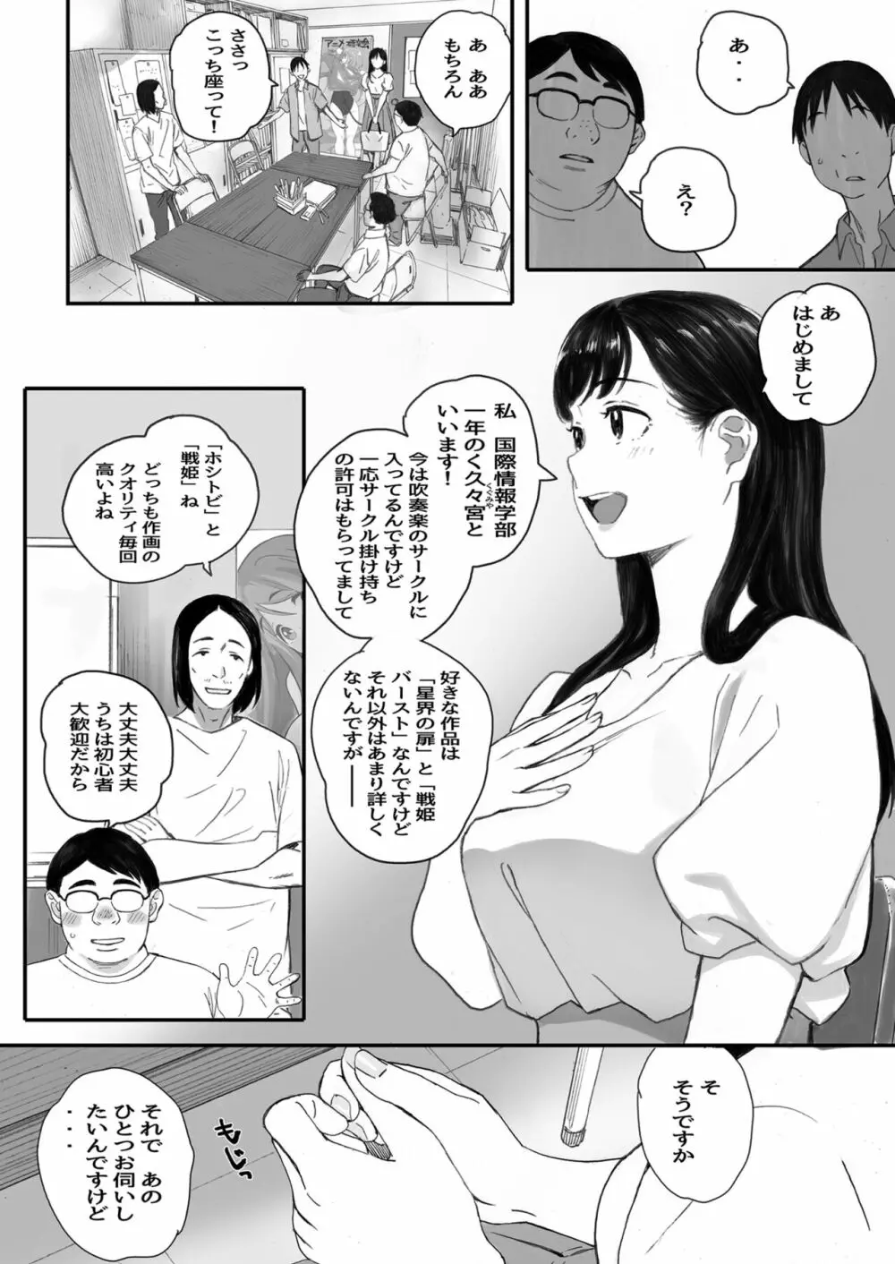 僕の先輩彼女はオタサーの姫になる 4ページ