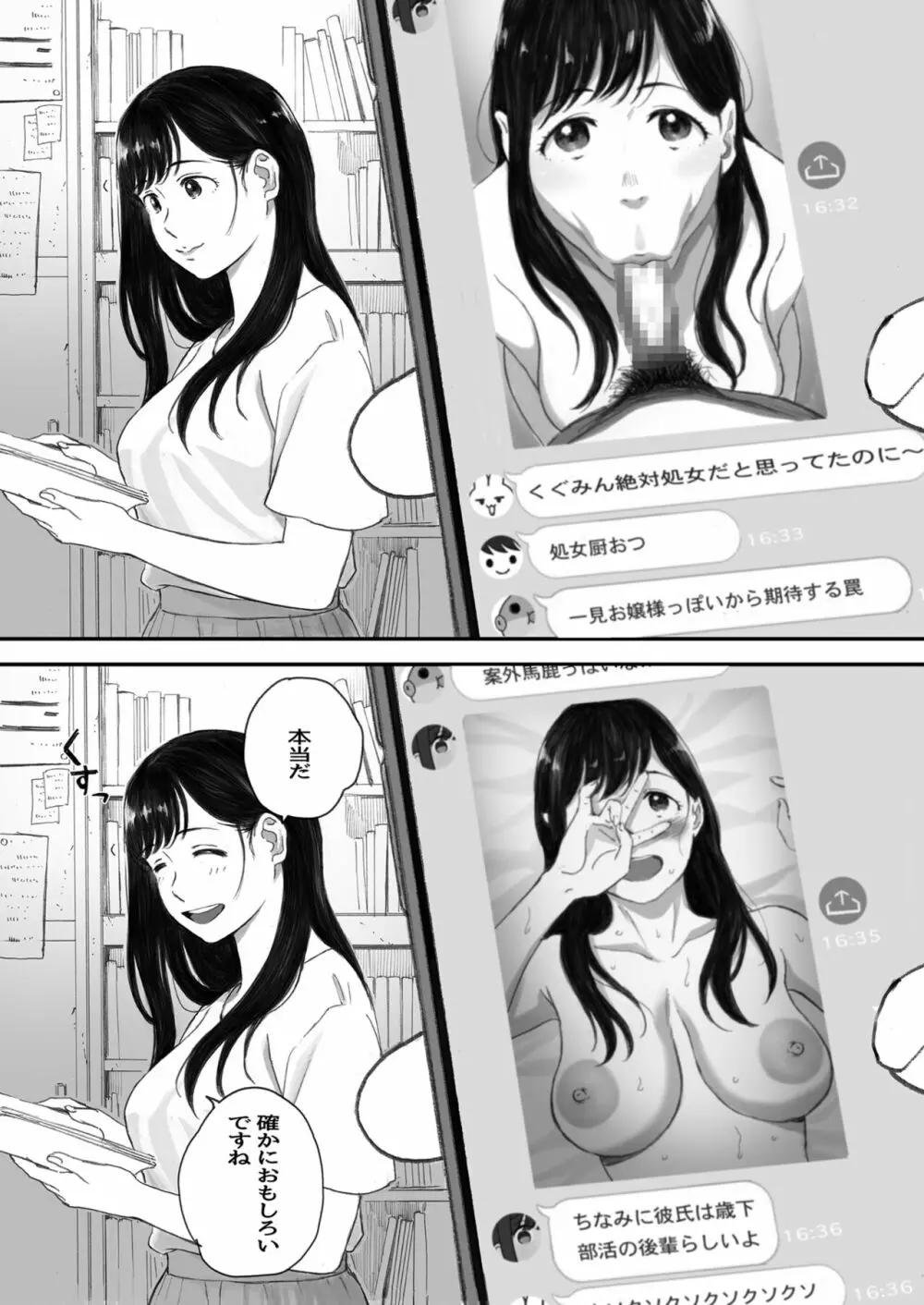 僕の先輩彼女はオタサーの姫になる 40ページ