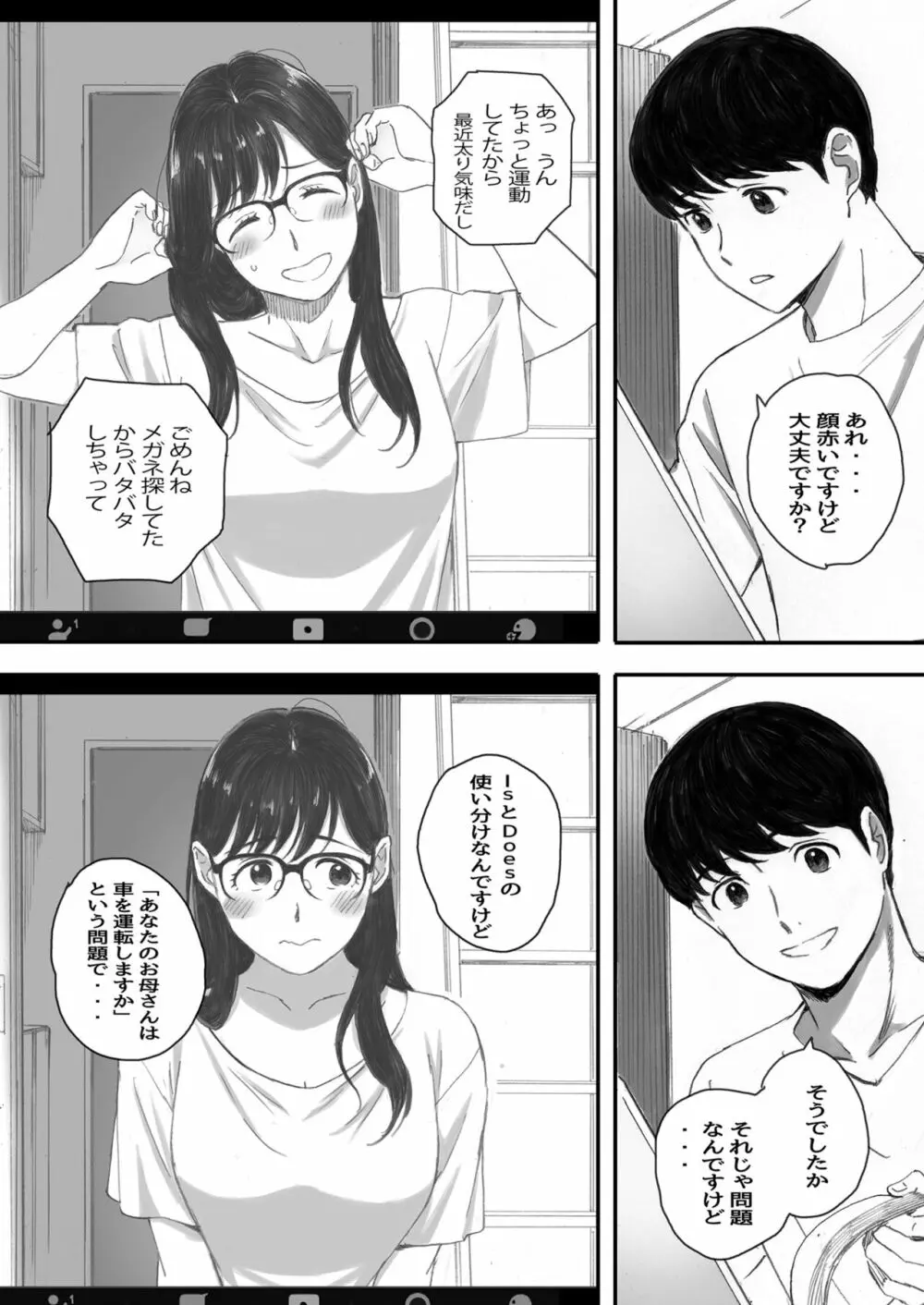 僕の先輩彼女はオタサーの姫になる 44ページ