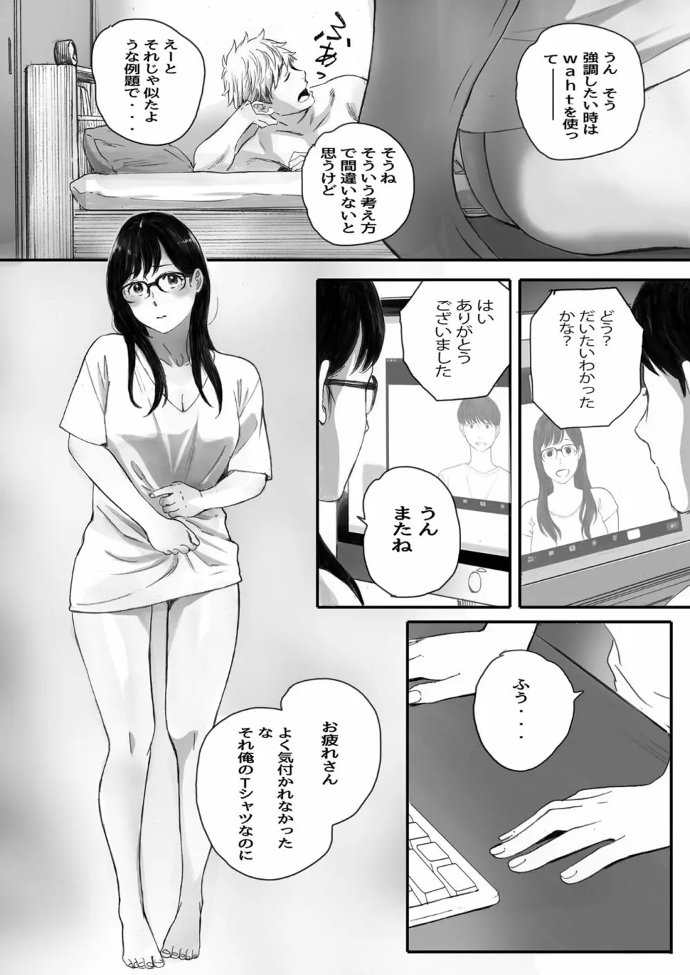 僕の先輩彼女はオタサーの姫になる 46ページ