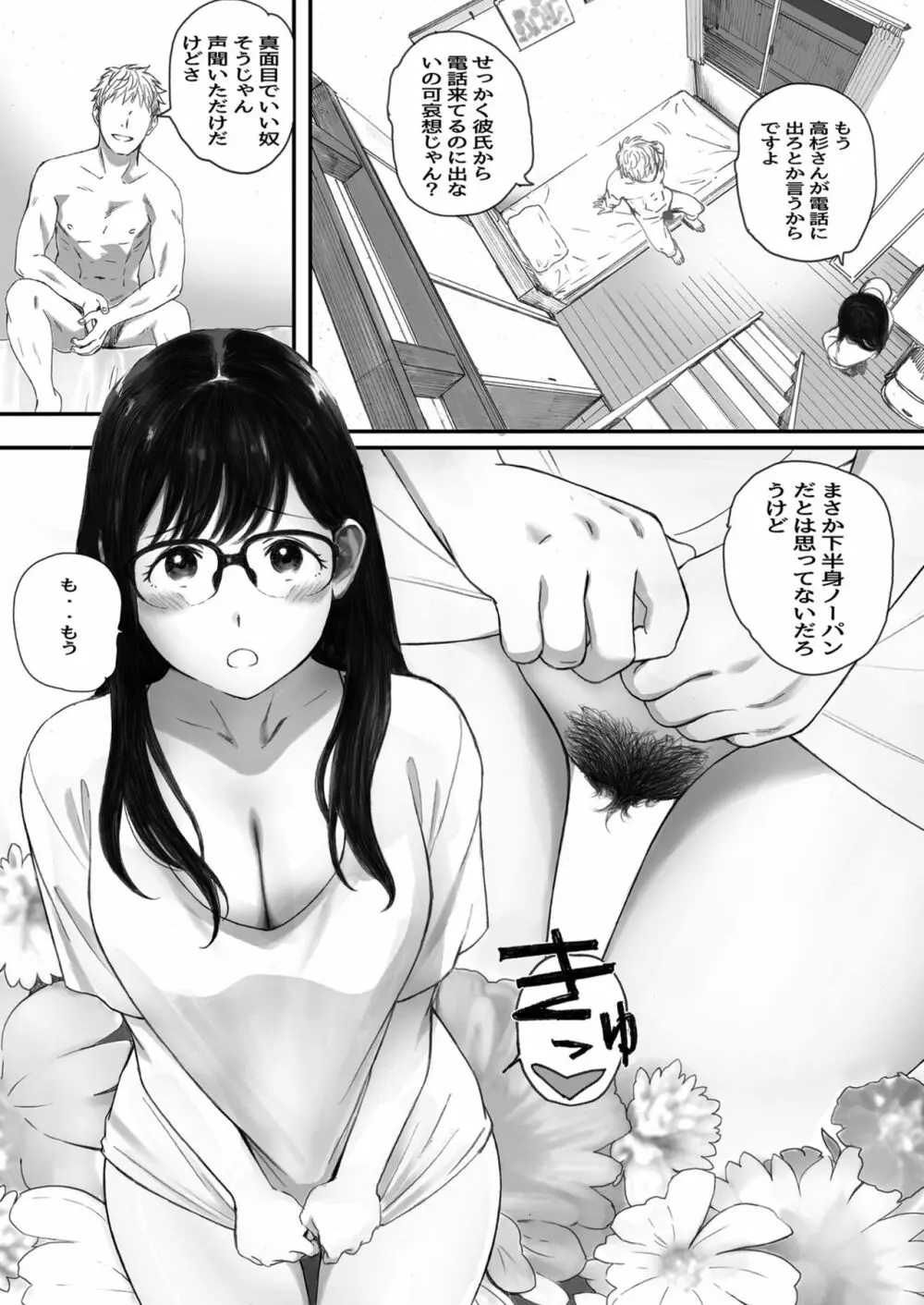 僕の先輩彼女はオタサーの姫になる 47ページ