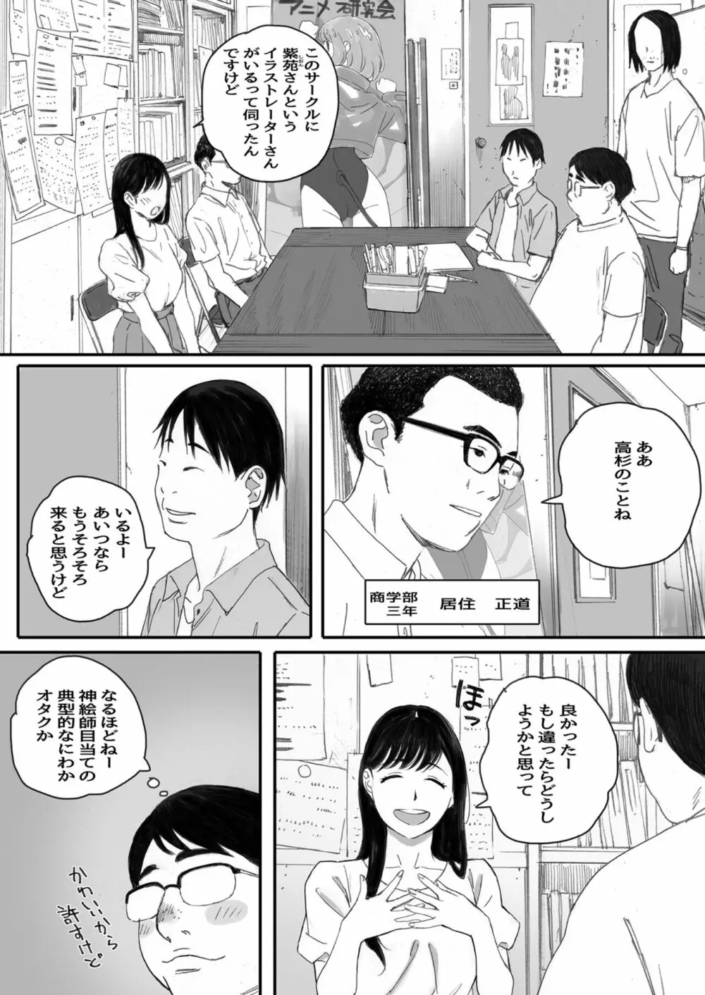 僕の先輩彼女はオタサーの姫になる 5ページ