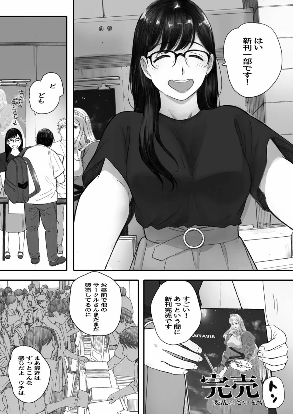 僕の先輩彼女はオタサーの姫になる 53ページ