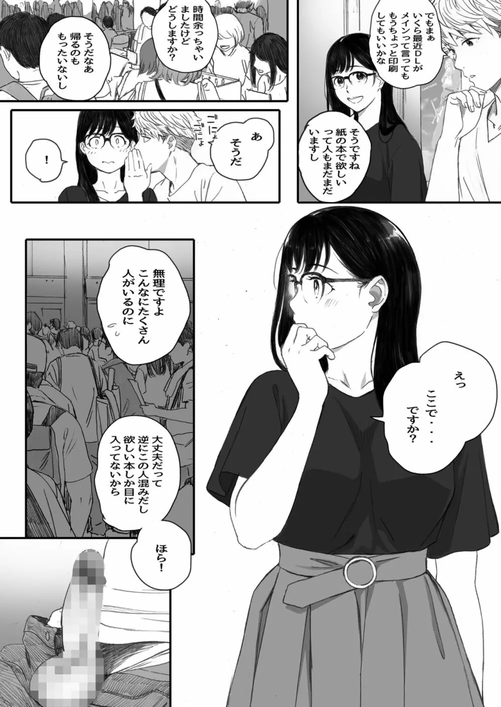 僕の先輩彼女はオタサーの姫になる 54ページ