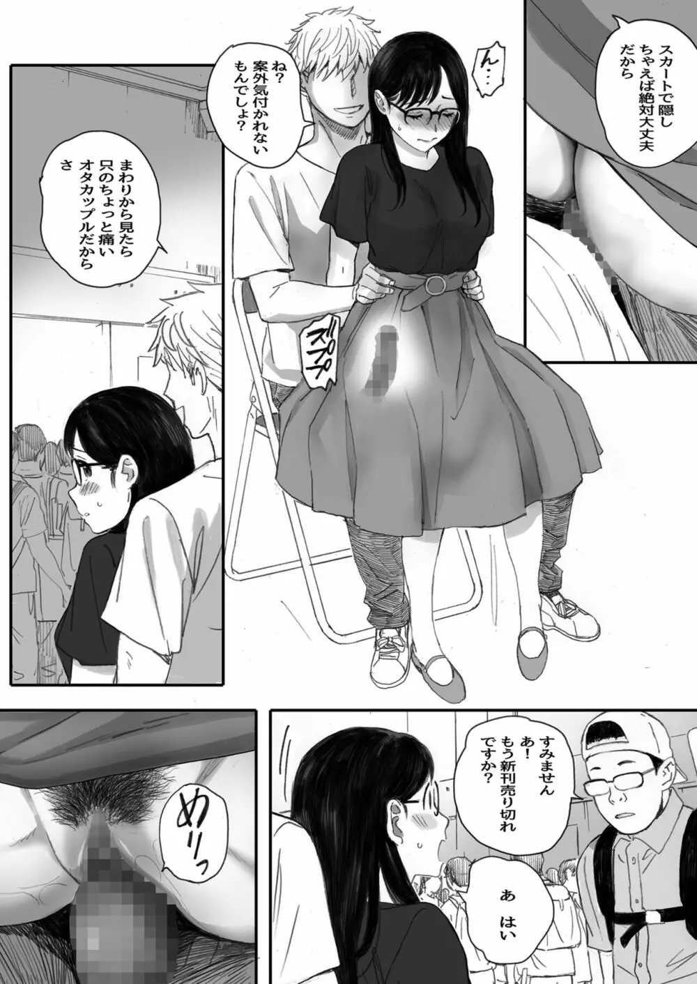 僕の先輩彼女はオタサーの姫になる 55ページ