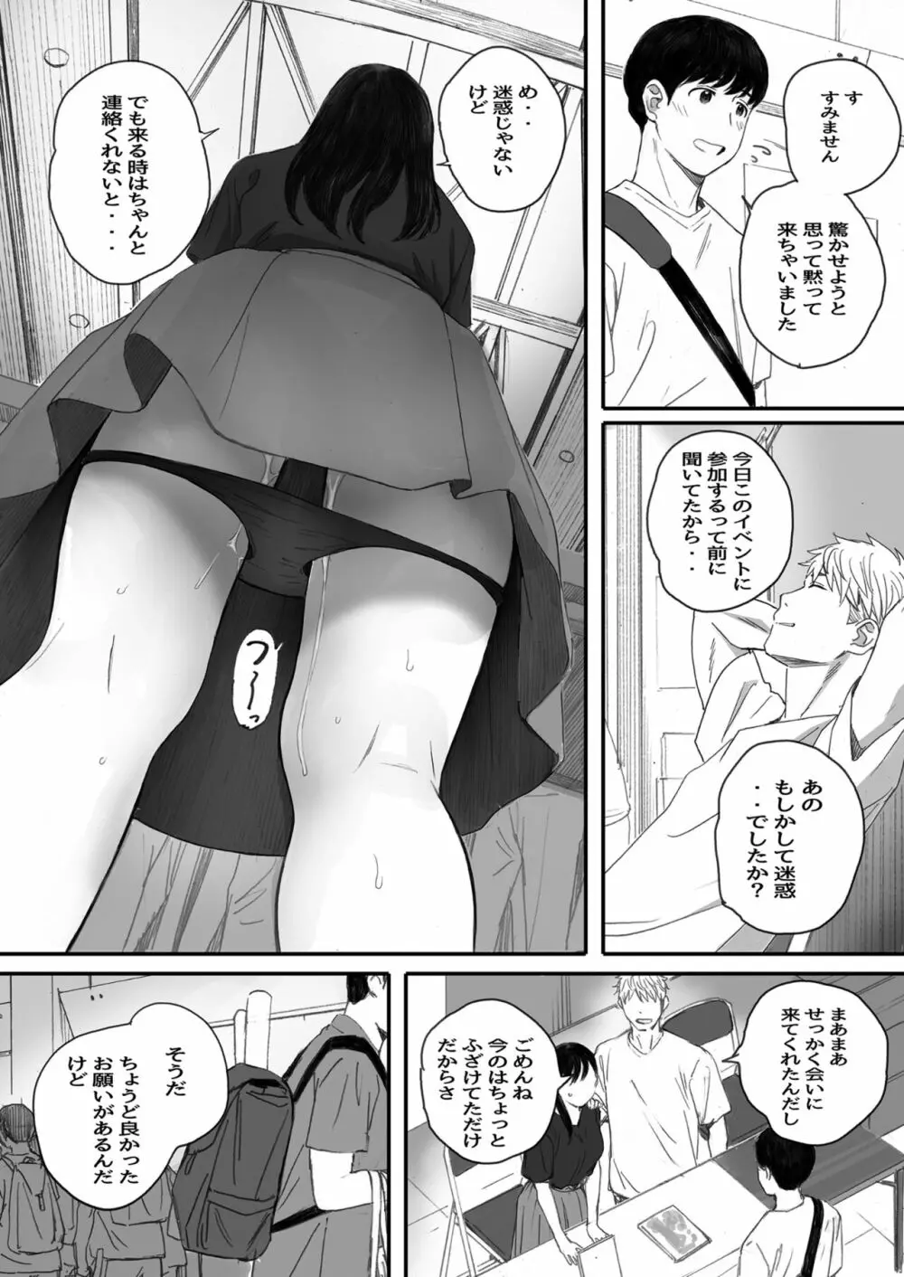 僕の先輩彼女はオタサーの姫になる 60ページ