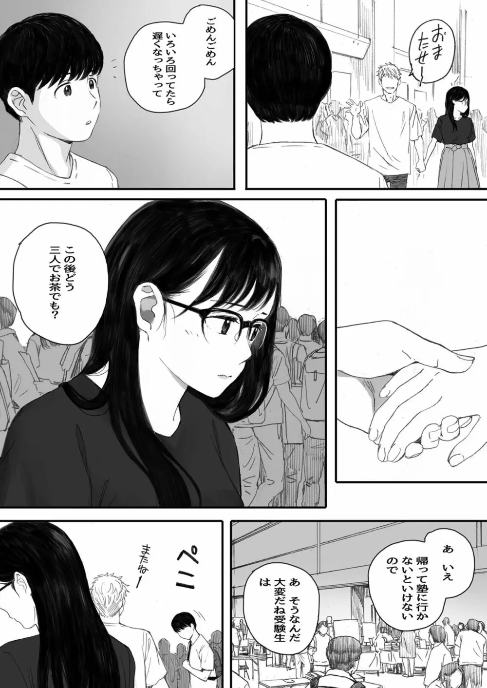 僕の先輩彼女はオタサーの姫になる 65ページ