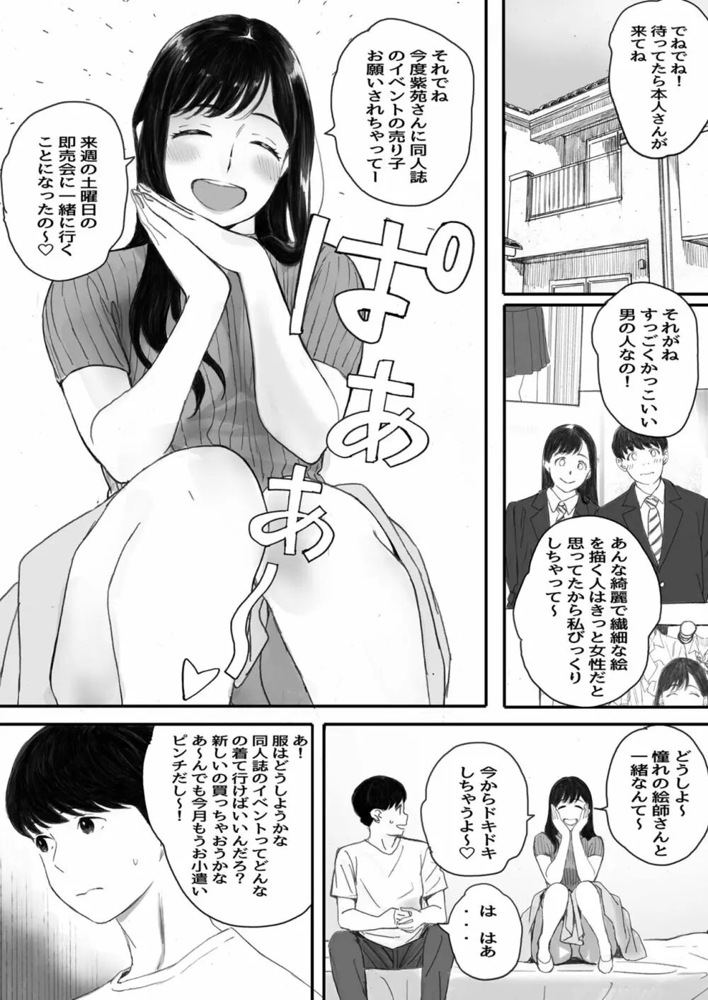 僕の先輩彼女はオタサーの姫になる 7ページ