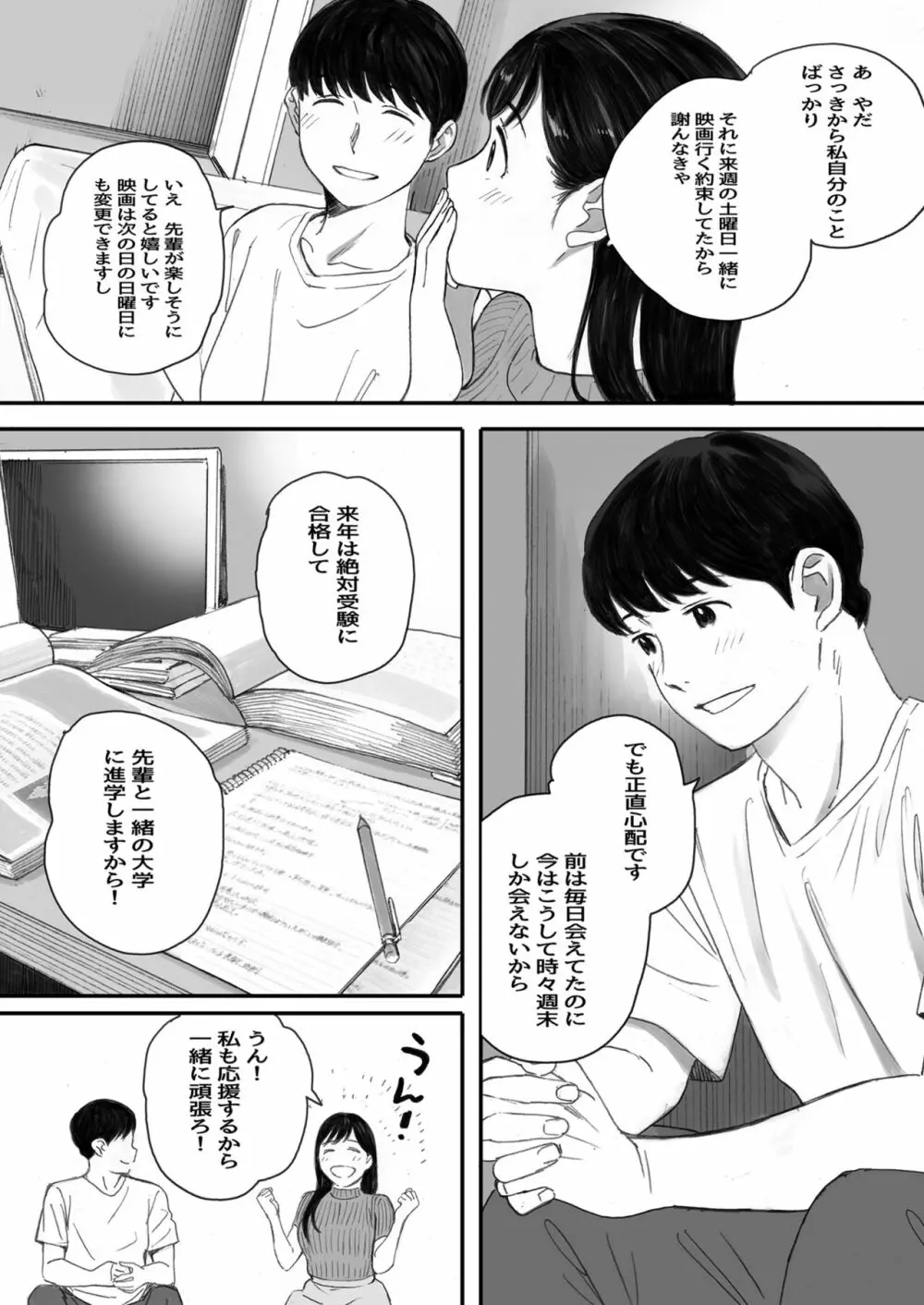 僕の先輩彼女はオタサーの姫になる 8ページ