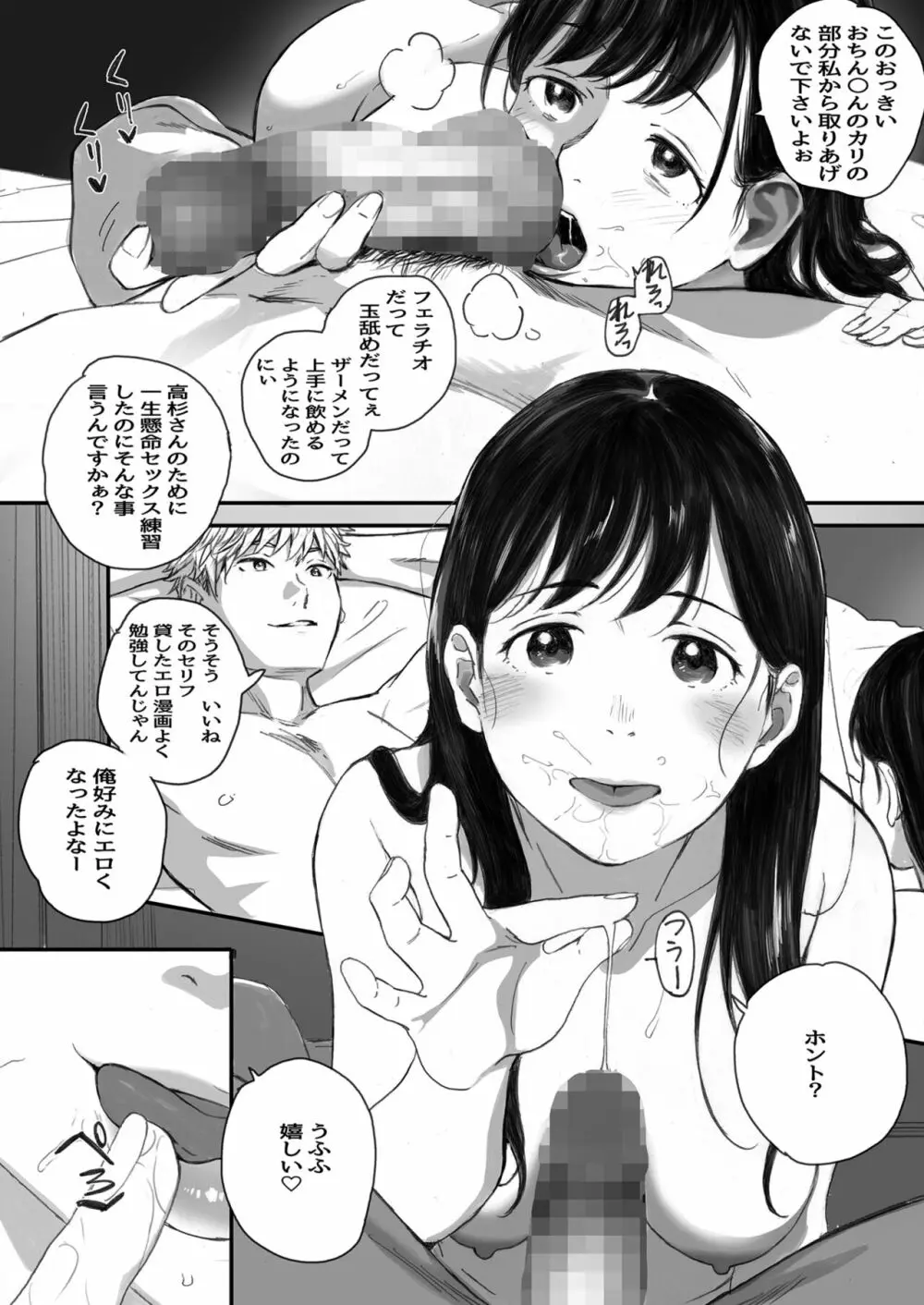 僕の先輩彼女はオタサーの姫になる 84ページ