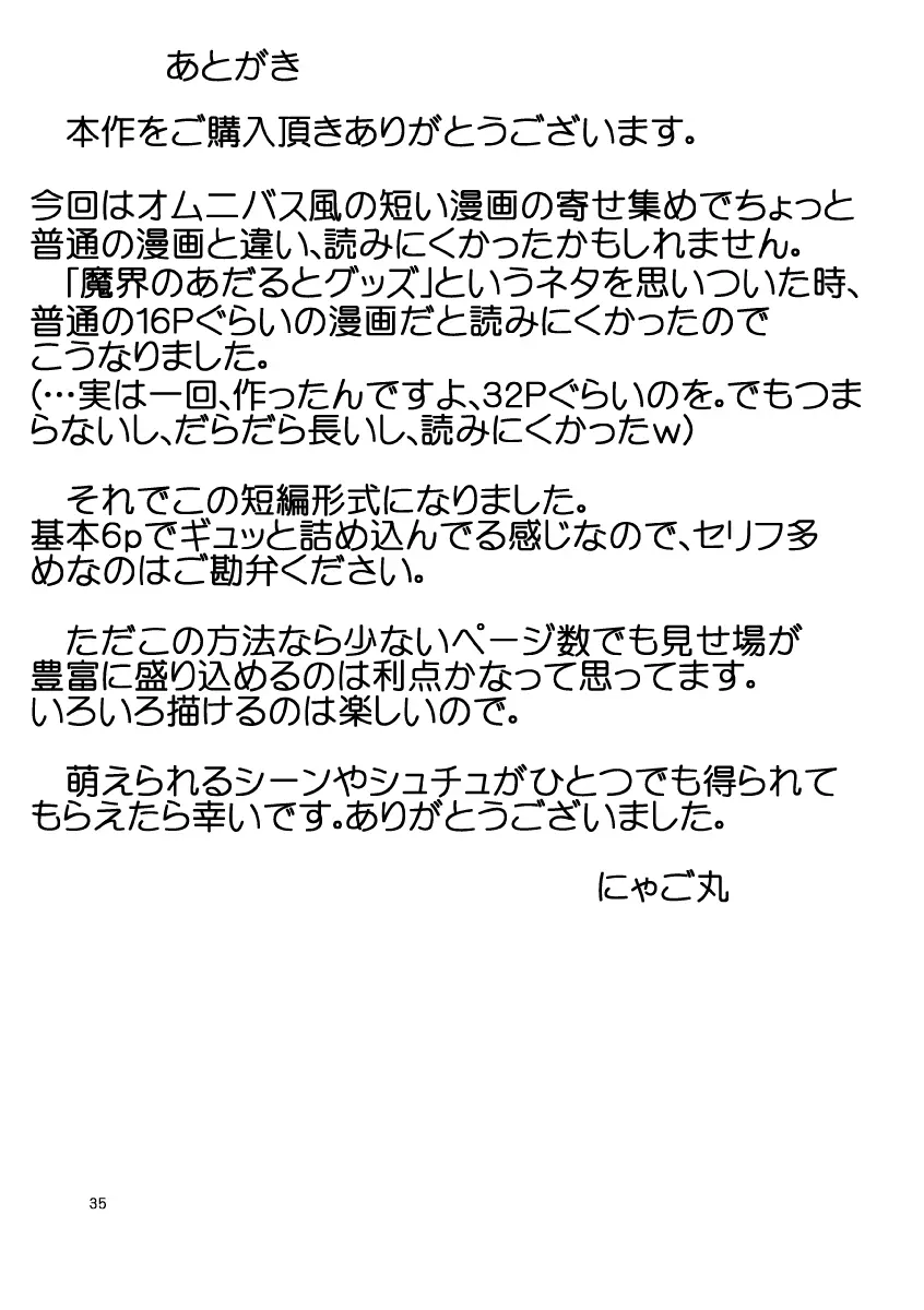 魔界通販あだるとグッズ 35ページ