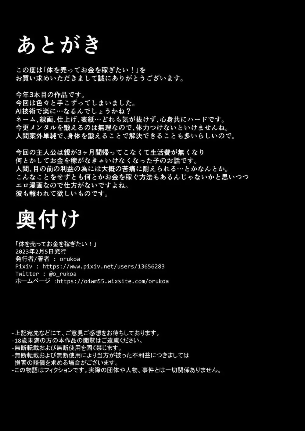 体を売ってお金を稼ぎたい！ 48ページ