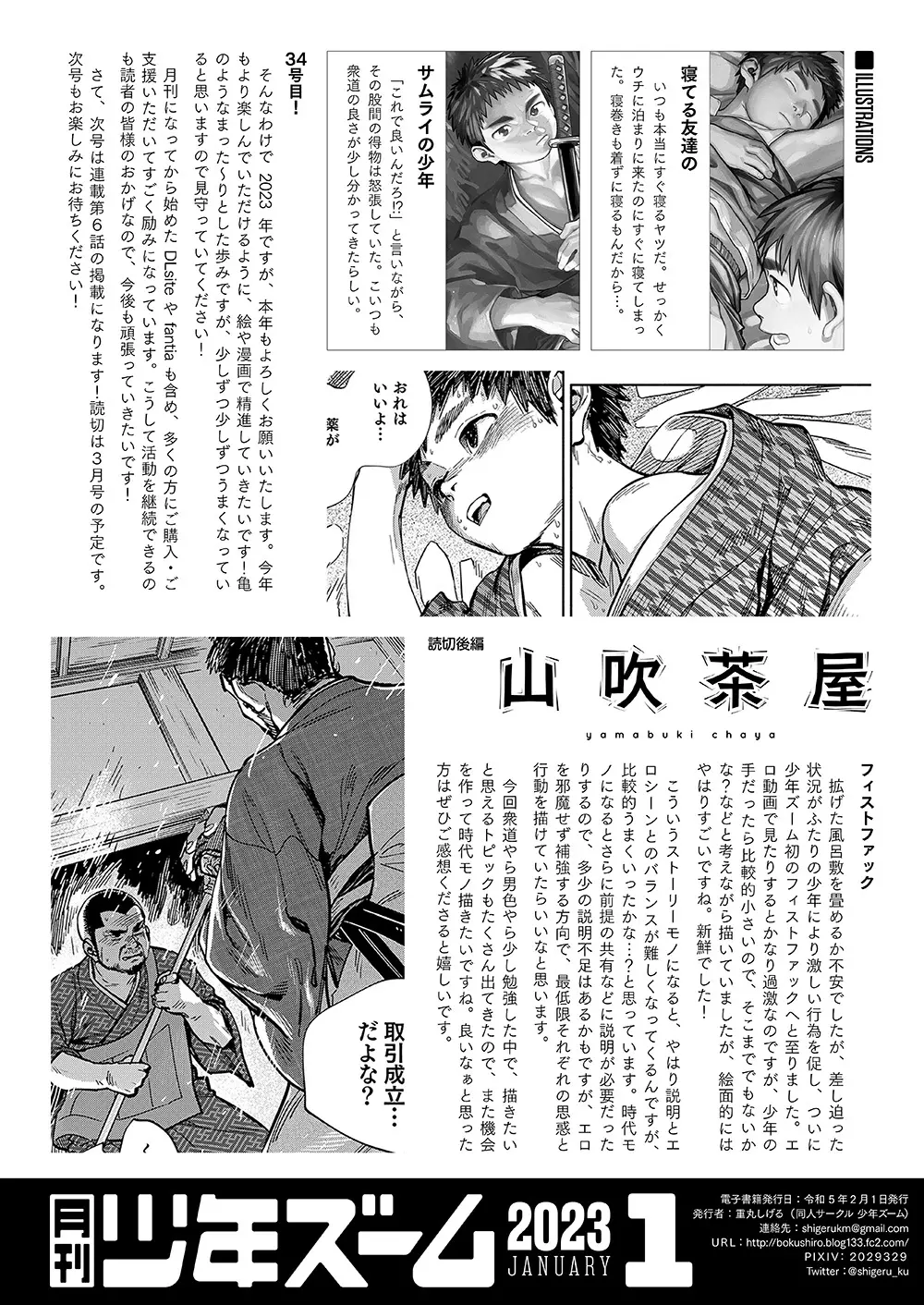 月刊少年ズーム 2023年1月号 22ページ