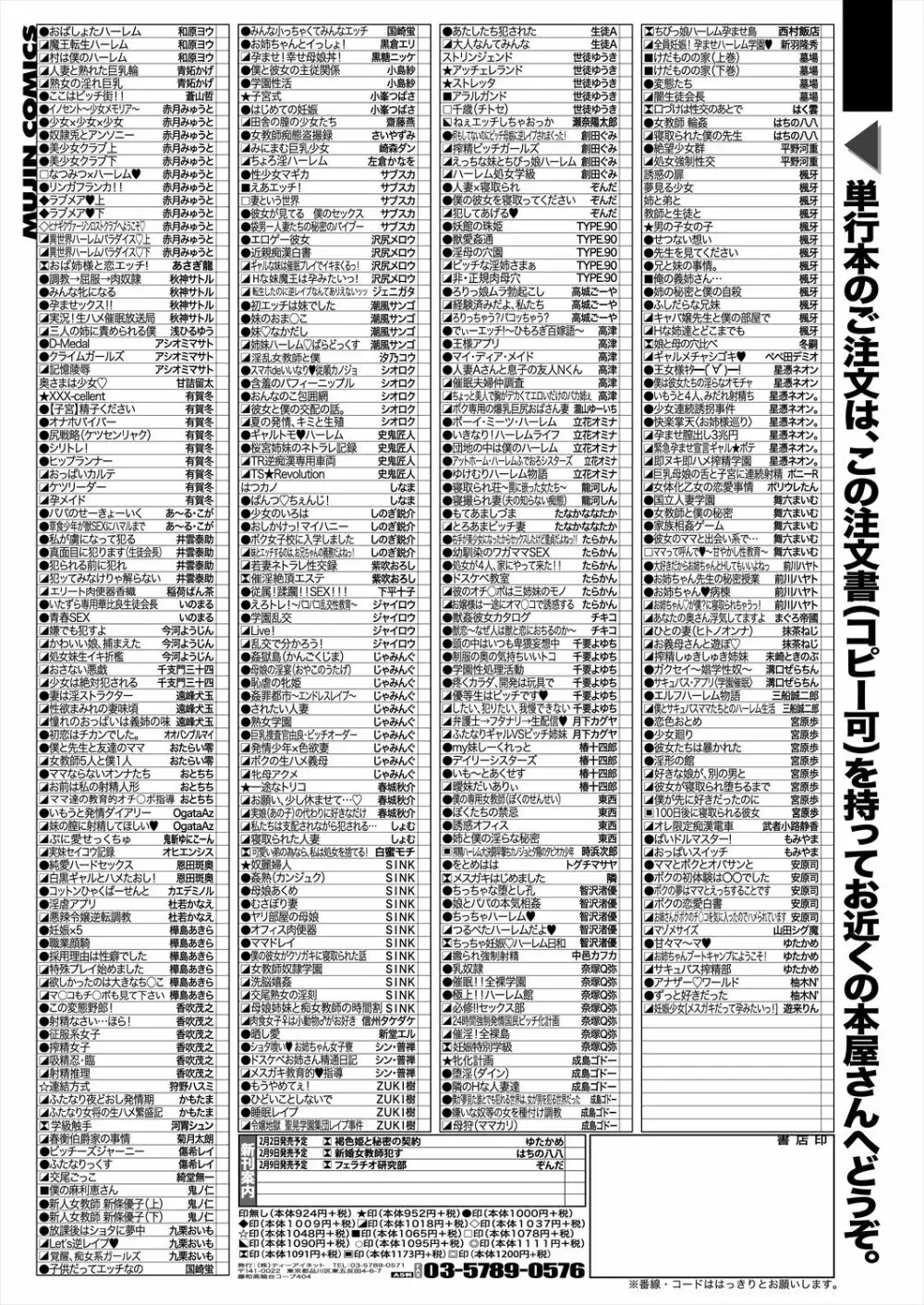 COMIC 夢幻転生 2023年2月号 591ページ