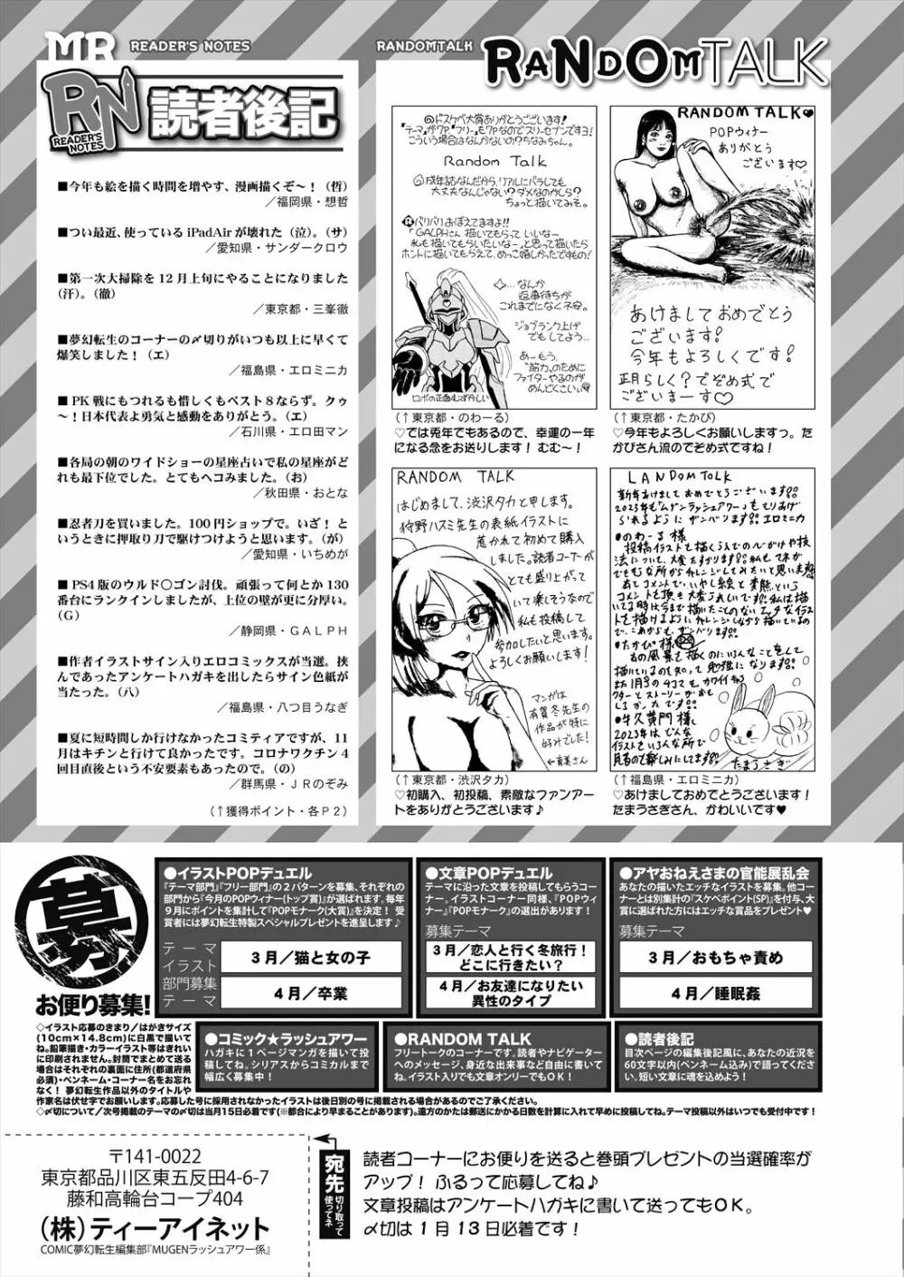 COMIC 夢幻転生 2023年2月号 605ページ