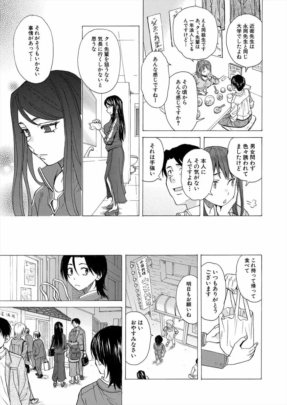 COMIC 夢幻転生 2023年2月号 95ページ