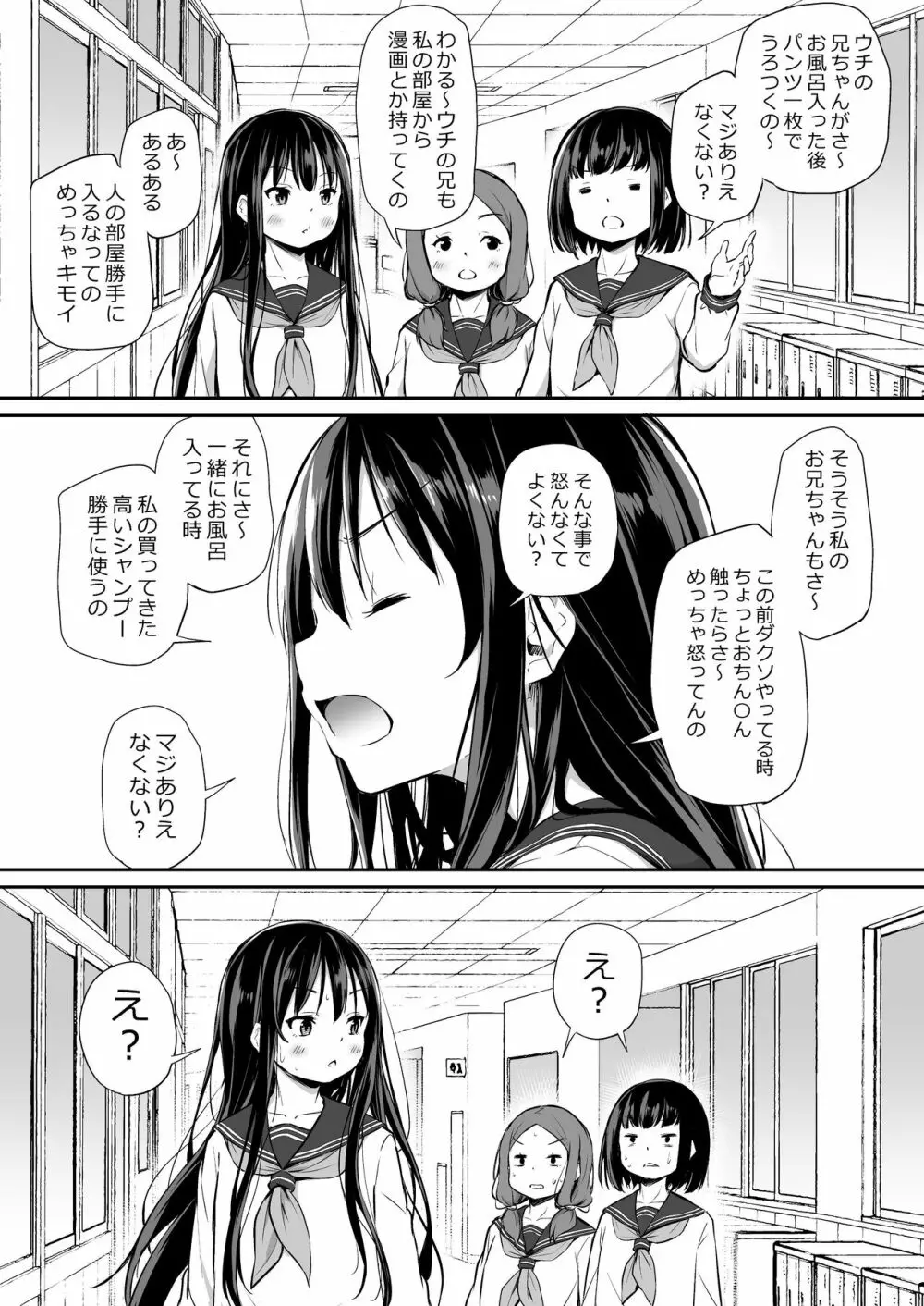 ツンデレ妹との日常 44ページ