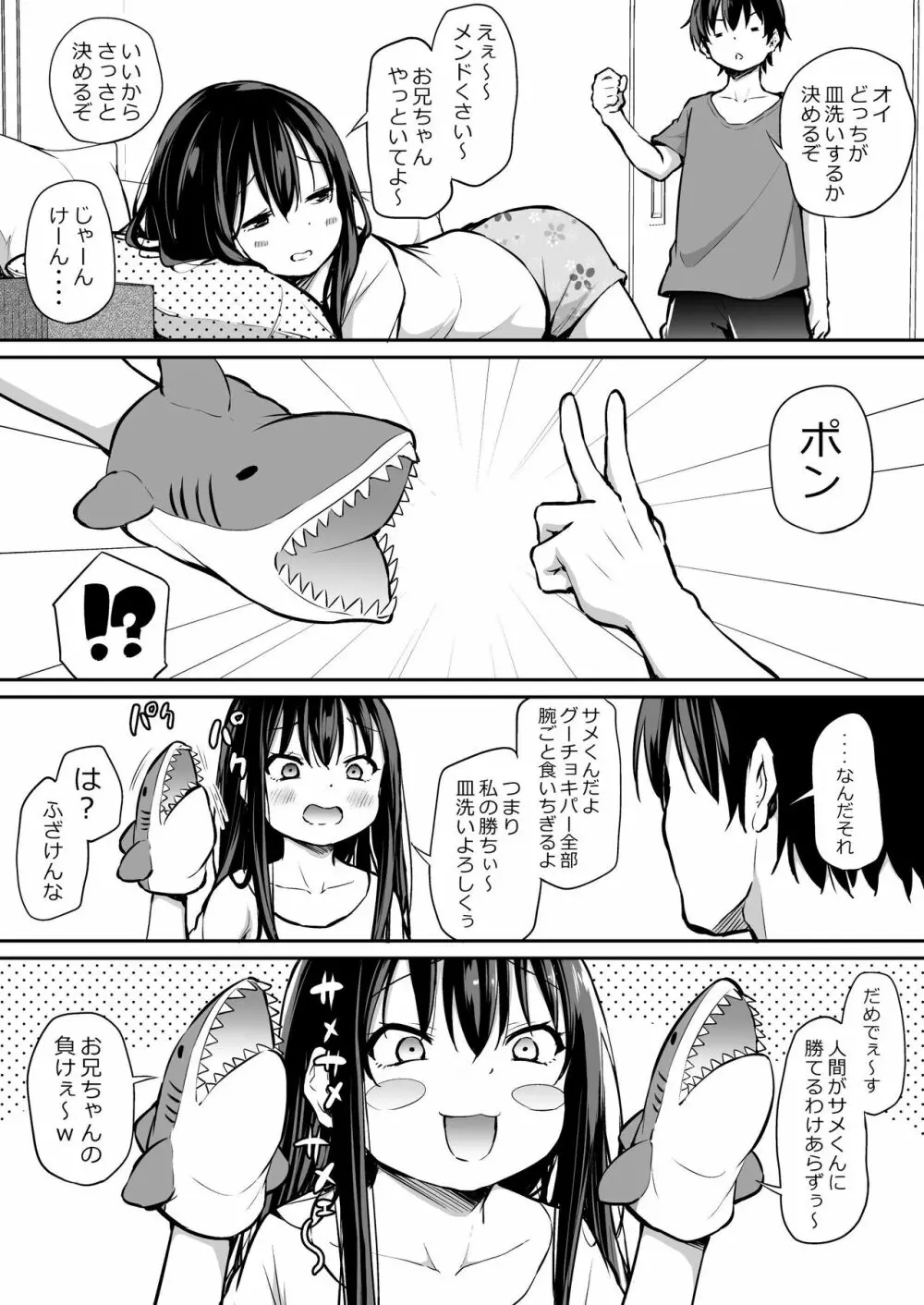 ツンデレ妹との日常 78ページ