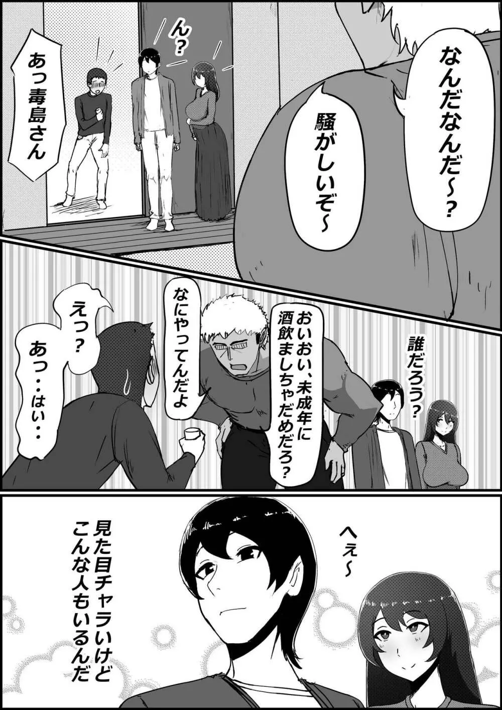 僕の彼女がチャラ男先輩のデカチンでよがりまくってた話 10ページ