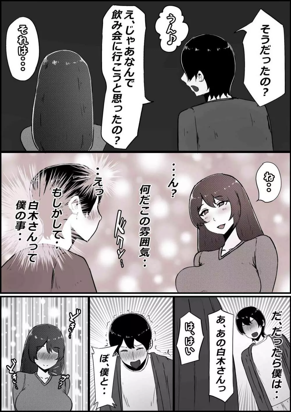 僕の彼女がチャラ男先輩のデカチンでよがりまくってた話 13ページ