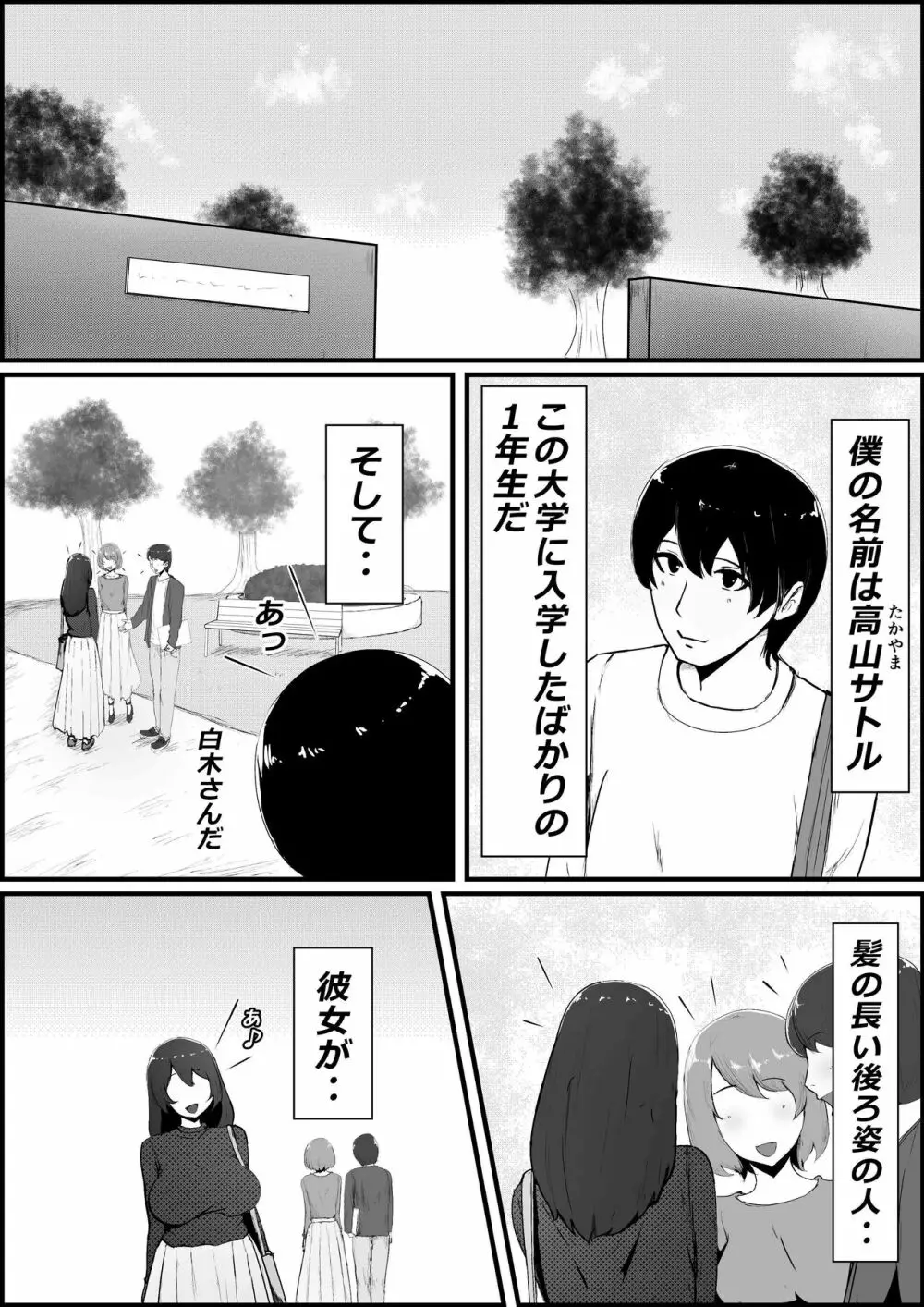 僕の彼女がチャラ男先輩のデカチンでよがりまくってた話 2ページ