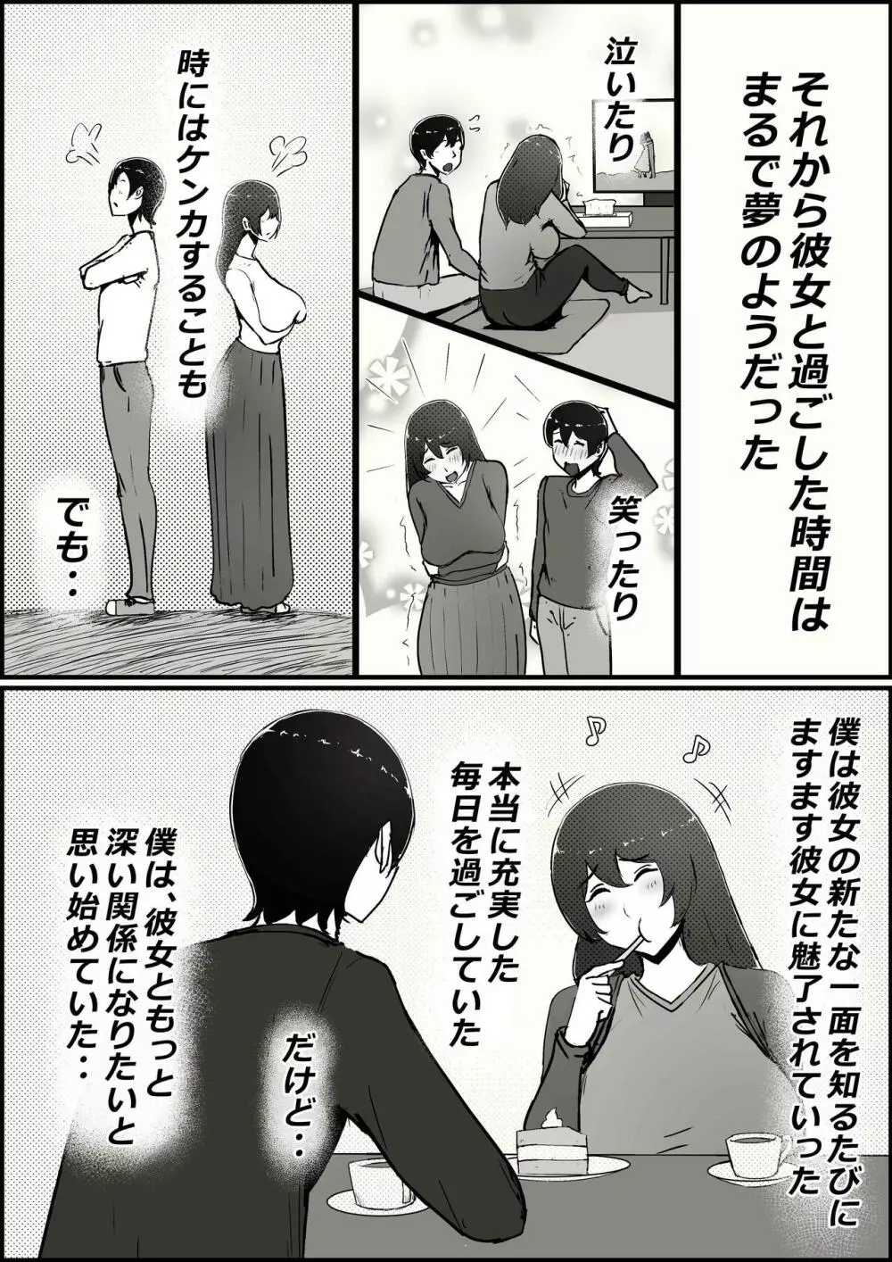 僕の彼女がチャラ男先輩のデカチンでよがりまくってた話 20ページ