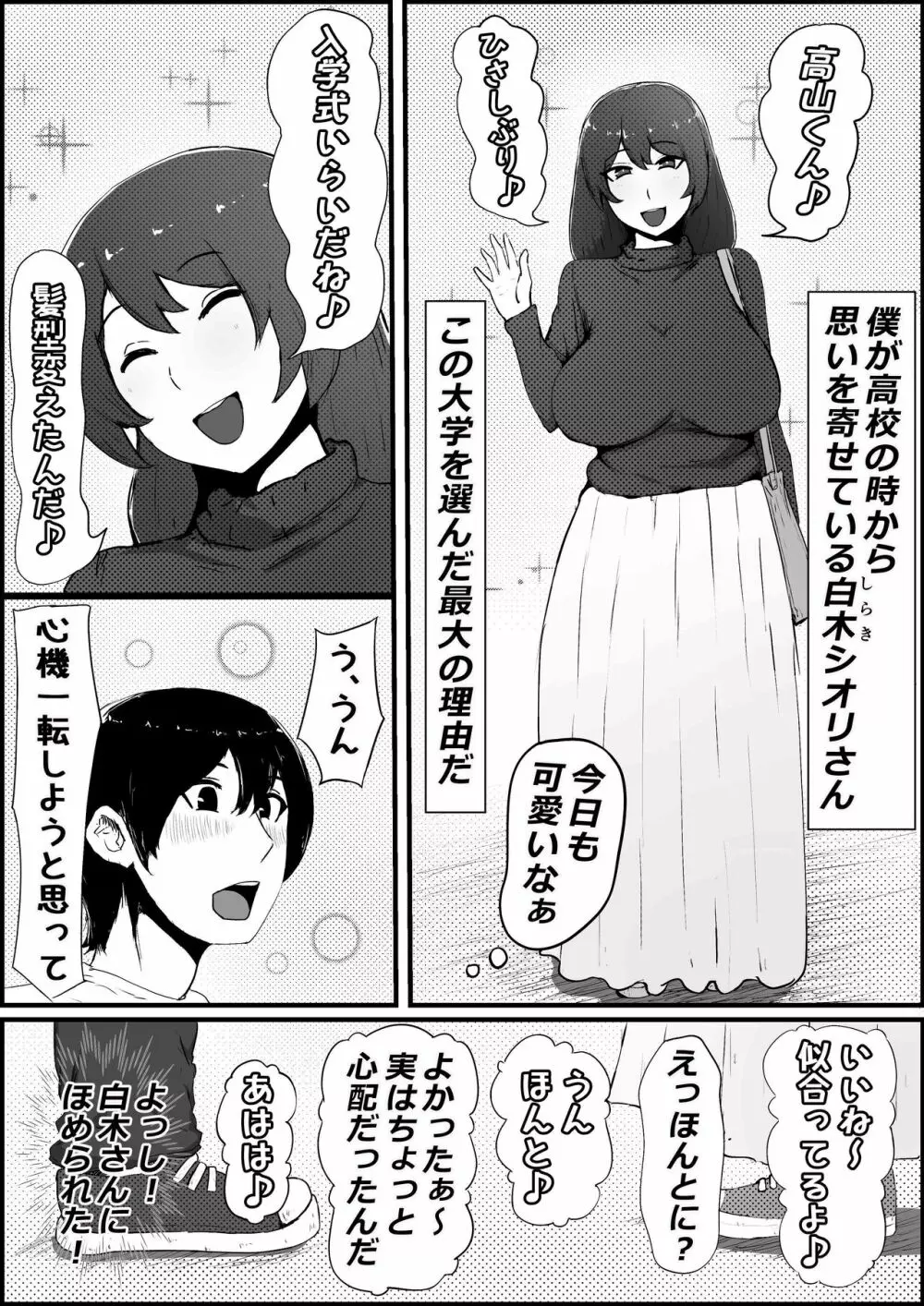 僕の彼女がチャラ男先輩のデカチンでよがりまくってた話 3ページ