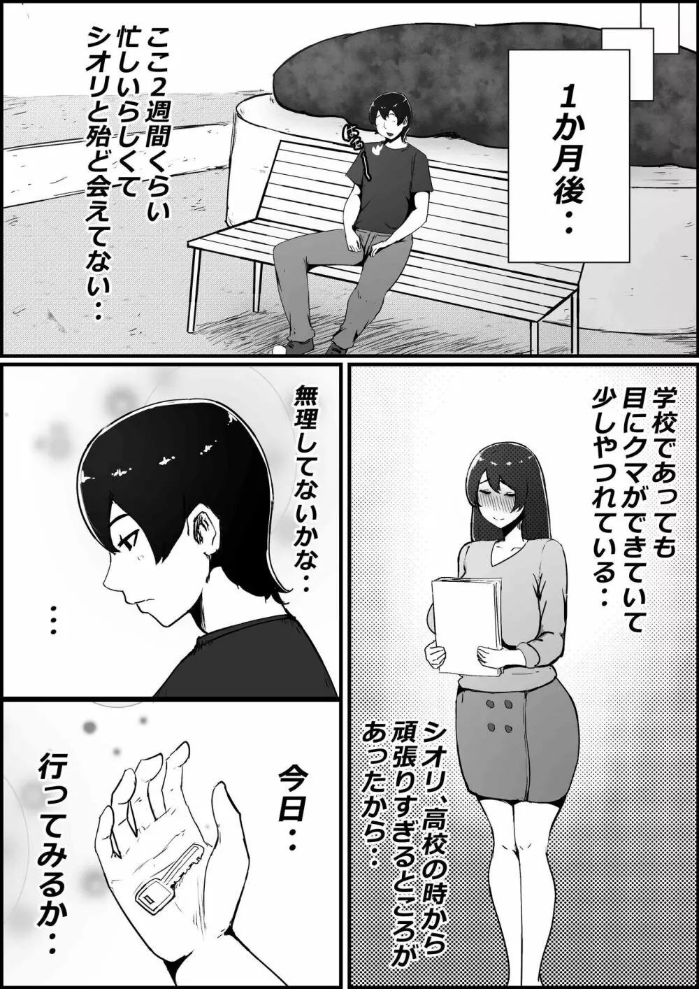 僕の彼女がチャラ男先輩のデカチンでよがりまくってた話 30ページ