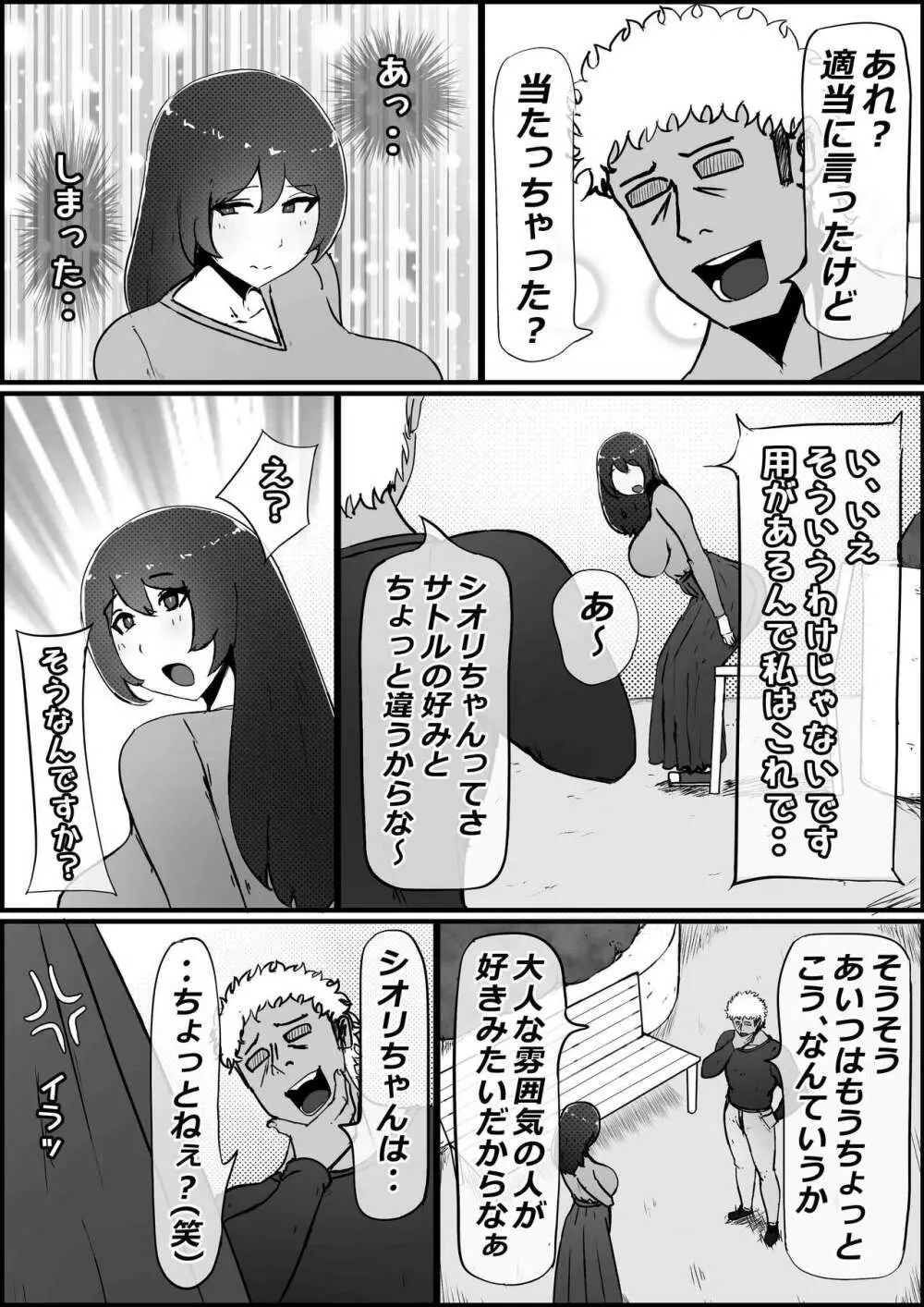 僕の彼女がチャラ男先輩のデカチンでよがりまくってた話 37ページ