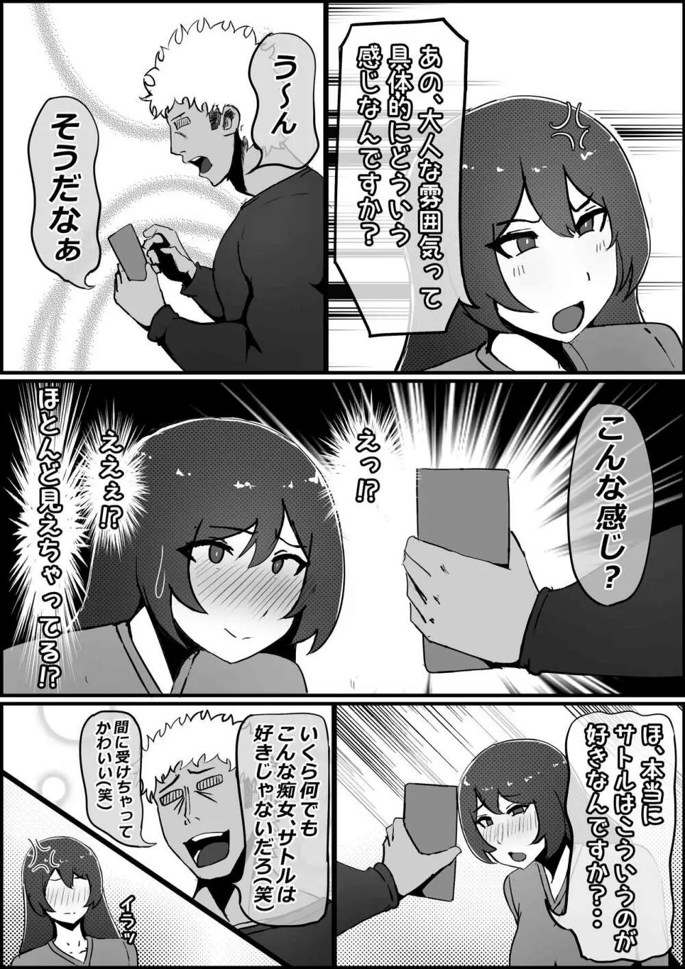 僕の彼女がチャラ男先輩のデカチンでよがりまくってた話 38ページ