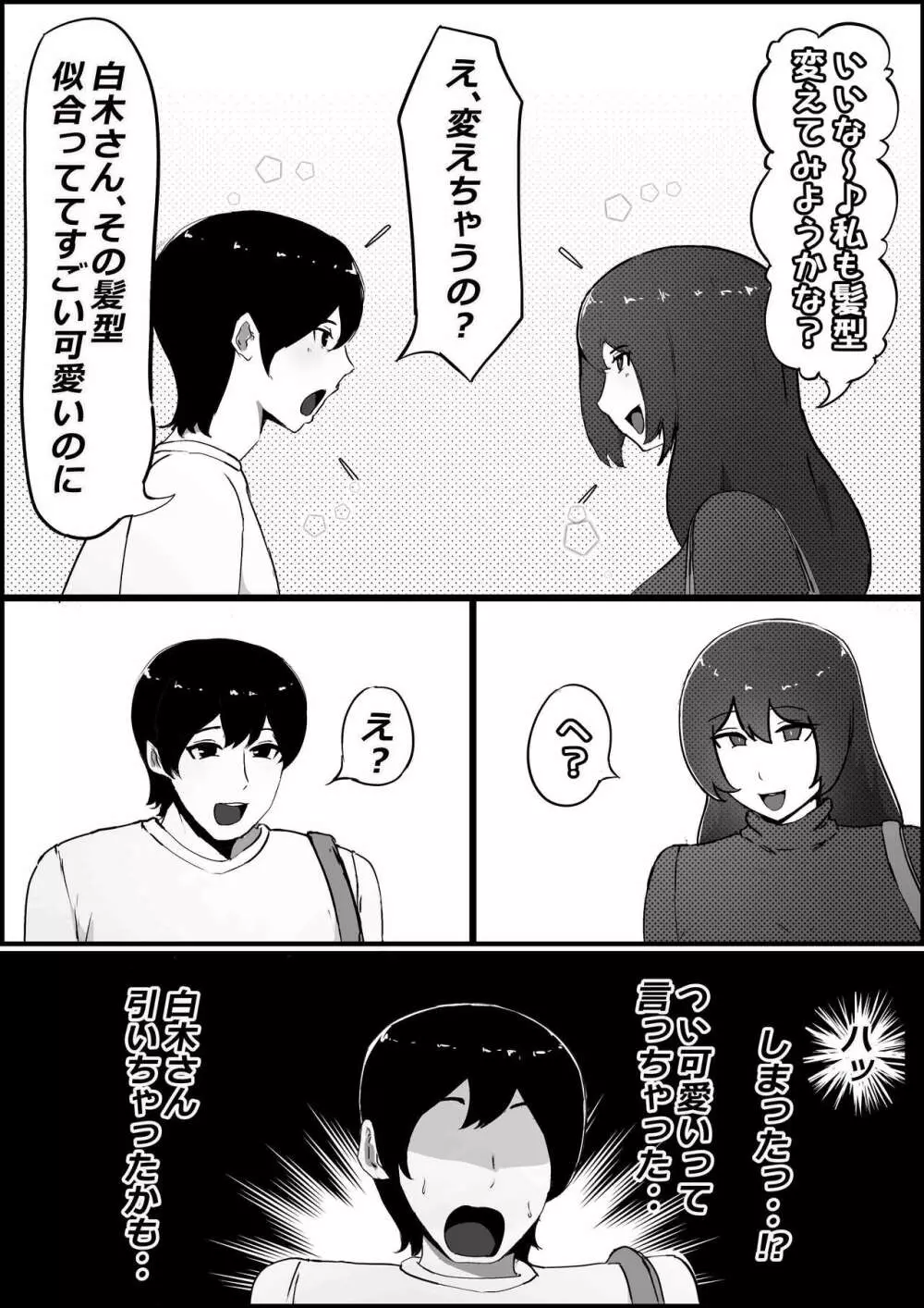 僕の彼女がチャラ男先輩のデカチンでよがりまくってた話 4ページ