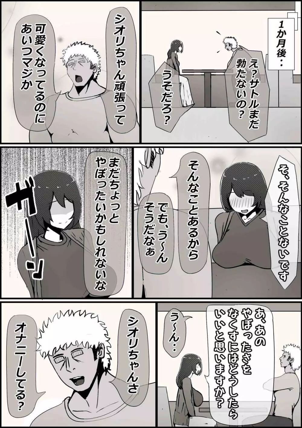 僕の彼女がチャラ男先輩のデカチンでよがりまくってた話 40ページ