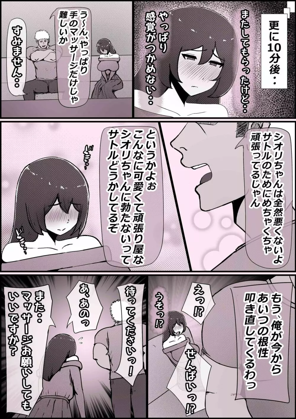 僕の彼女がチャラ男先輩のデカチンでよがりまくってた話 49ページ