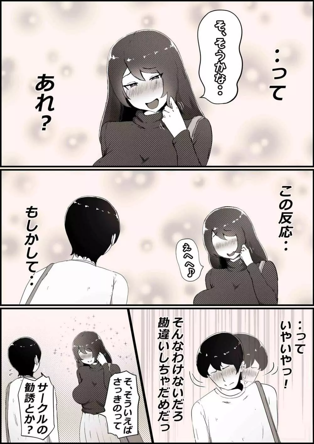 僕の彼女がチャラ男先輩のデカチンでよがりまくってた話 5ページ