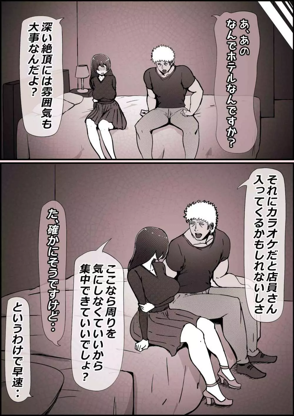 僕の彼女がチャラ男先輩のデカチンでよがりまくってた話 55ページ