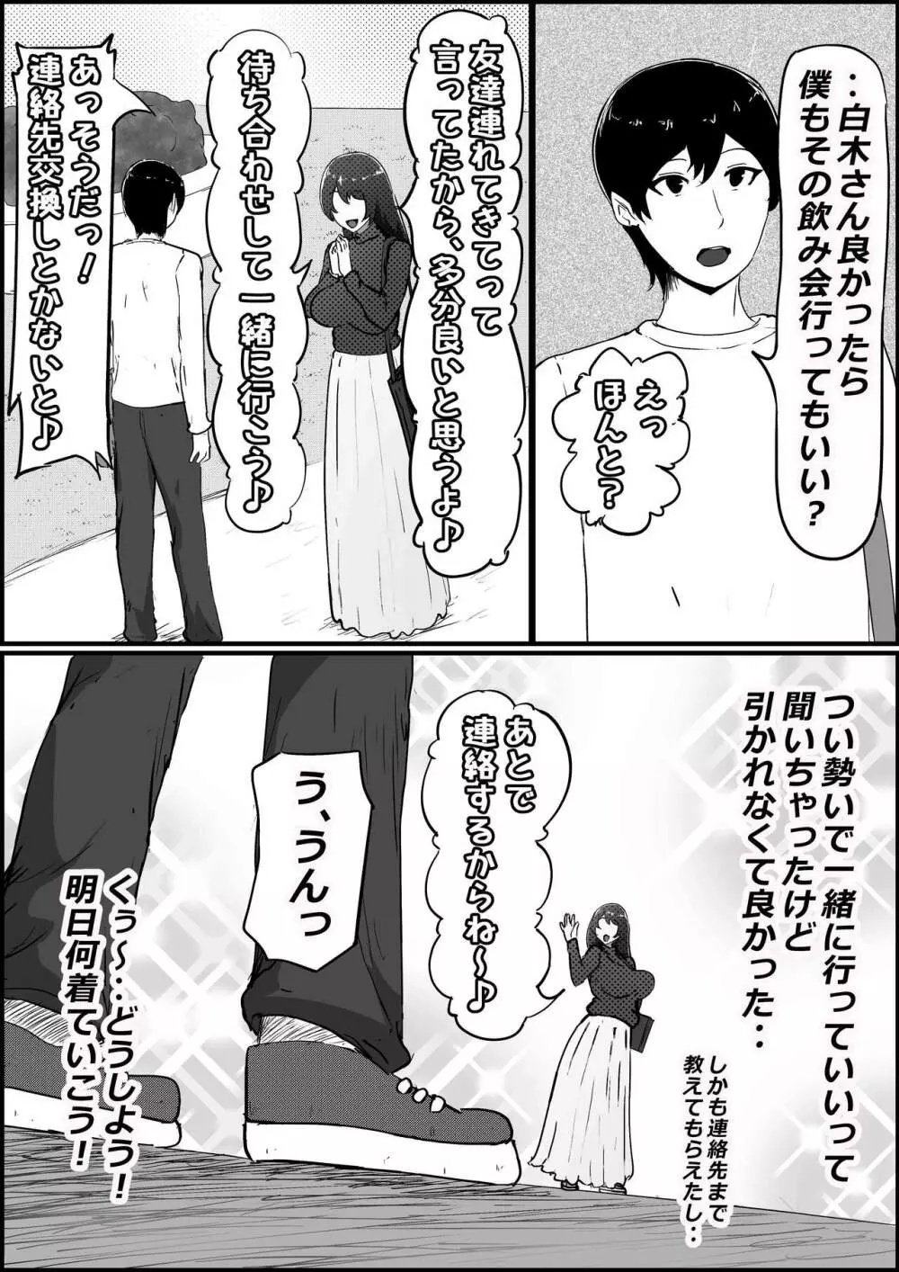 僕の彼女がチャラ男先輩のデカチンでよがりまくってた話 7ページ