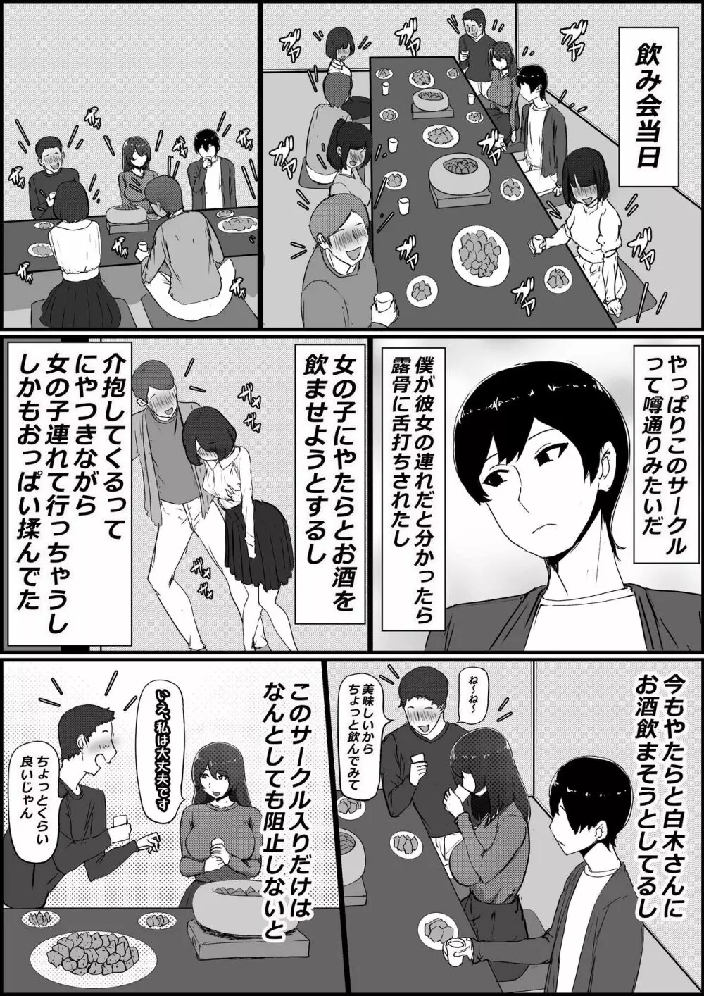 僕の彼女がチャラ男先輩のデカチンでよがりまくってた話 8ページ